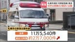 “3分に1回”救急車が出動する異常事態　札幌で日中専門の新たな救急隊が発足　全救急隊が出動中で、要請を保留した事案も　AI予測ではさらに増加のおそれ|TBS NEWS DIG