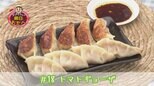 #17 トマト嫌いも食べられる!?『トマトギョーザ』レシピ 【WITH!】 | 福島のニュース│TUF