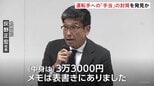 運転手への「手当」の封筒発見か 磐越道バス事故で高校側が会見|TBS NEWS DIG