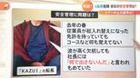 知床・観光船事故 「元船長」が問題点指摘 通報したのは運航会社では無かった【Nスタ】|TBS NEWS DIG