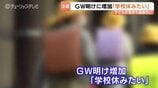 新年度のストレスで不登校が増える頃…無理に「学校へ行って」は禁物？フリースクール理事長が語る子どもの受け止め方　富山　|　富山のニュース｜天気・防災｜チューリップテレビ