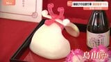 「この飴を買いに来て結婚しました」縁結びの伝統行事「島田飴まつり」花嫁の髪型をかたどった島田飴 宮城・大和町|TBS NEWS DIG
