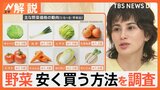 世田谷区だけで約260件も 野菜高騰!でも「直売所」でお得に買い物 物価高対策に活躍の節約術【Nスタ解説】|TBS NEWS DIG