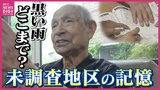 「黒い雨」はどこまで降ったのか･･･？　調査されなかった津田地区で語られる共通の記憶　第二次訴訟の原告は64人に　広島　|　RCC NEWS | 広島ニュース | RCC中国放送