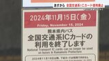 全国交通系ICでの運賃決済 熊本のバスで16日廃止に 利用者「事前に両替しようと思う」 | 熊本のニュース|RKK NEWS|RKK熊本放送