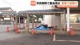 南砺市民病院で通気管から “重油” が噴出…400平方メートルに広がる 落雷で自動停止機能が故障か、河川への流出なし 富山・南砺市|TBS NEWS DIG