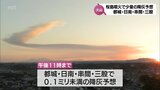 19日夕方 桜島が噴火 都城市や日南市などで少量の降灰予想(19日午後6時15分現在) | MRTニュース | MRT宮崎放送