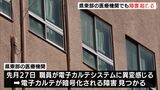 「データを暗号化。解いてほしければ金銭を」静岡県東部の医療機関にもサイバー攻撃か 電子カルテに障害 個人情報などの流出なし|TBS NEWS DIG