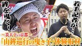若手記者が「山鉾巡行の曳き子」中国人留学生が「神輿渡御」祇園祭に初参加２人に密着！『草鞋ボロボロ』『重たい神宝』乗り越えた先にある体験|TBS NEWS DIG
