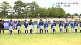 サッカー天皇杯 高知ユナイテッドSCが島根代表を破り1回戦突破! J1ガンバ大阪との一戦へ | 高知のニュース・天気|KUTV NEWS | KUTVテレビ高知