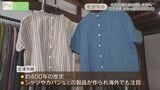 「毎日感動している」技術と文化を未来につないでいく女性デザイナーの新たな挑戦 | 福島のニュース│TUF