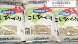 宮崎県内で新米の販売が本格的に始まる　今年の価格は?　|　MRTニュース ｜ ＭＲＴ宮崎放送