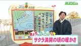 「高気圧に覆われてスッキリ晴れるでしょう。仙台では桜が満開の頃の暖かさに」 宮城の30秒天気 tbc気象台 28日 | 宮城のニュース│tbc NEWS│tbc東北放送