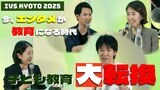 今、「子どもの教育」で起きつつある大転換―エンタメが教育になる時代のビジネスチャンス―「エデュテインメント」とは|TBS NEWS DIG