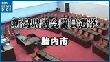 【開票結果】新潟県議選・胎内市選挙区 無所属の新人が自民の現職をやぶり初当選|TBS NEWS DIG