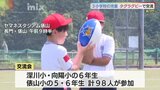「中学校でも仲よく」ラグビーどころ・長門で小学生がタグラグビー交流　山口県|TBS NEWS DIG