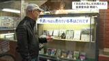 「寂しいを通り越して仙台の文化はどうなってしまう」ブラタモリでガイドの男性も通った老舗書店が閉店へ 58年こだわった店づくりとは|TBS NEWS DIG