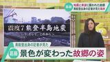 動画で見る 地震と津波に襲われた故郷「知らん町になったみたい」奥能登出身の記者が見た能登半島地震　|　石川県のニュース｜MRO北陸放送