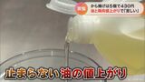 油と鶏肉の値上がりが「から揚げ専門店」を直撃! 家庭で役立つ「油節約グッズ」にも注目が | 名古屋・愛知・岐阜・三重のニュース【CBC news】 | CBC web