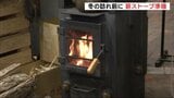 「暖かいストーブを囲んで紅葉を楽しんで」冬が訪れるのを前に薪ストーブの準備　広島・庄原市　|　RCC NEWS | 広島ニュース | RCC中国放送
