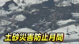 年間発生件数の1位は熊本 2位は鹿児島 そして3位は新潟県【土砂災害防止月間】危険増す“梅雨時”の備え「どこが危ない?どこに逃げる??」|TBS NEWS DIG
