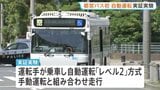 「スムーズに曲がれています」都営バスでは初　自動運転の実証実験　複数のカメラやセンサーで測定しながら走行|TBS NEWS DIG