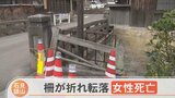 世界遺産「石見銀山」女性ツアー客が４メートル下の川に転落、死亡　柵が腐食…来年度更新予定だった　|　BSSニュース | BSS山陰放送