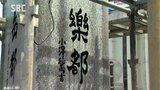 松本駅前のシンボル　小澤征爾さんも揮ごうした「3ガク都」の時計塔を清掃　|　SBC NEWS | 長野のニュース | SBC信越放送