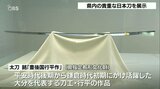平安~鎌倉時代 豊後の刀工がてがけた貴重な日本刀勢揃い 大分 | 大分のニュース|OBS NEWS|大分放送