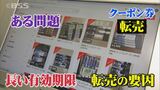 全国旅行支援のクーポン券 ネットで転売が横行 鳥取県はあるが島根県はない…有効期限が要因か?|TBS NEWS DIG