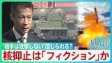 核抑止は「フィクション」?“なぜ相手は攻撃しないと信じられる?”湯崎前広島知事 INF全廃条約・米ソが核軍縮に歩み寄ってから30年 進まぬ核廃絶 【サンデーモーニング・風を読む】|TBS NEWS DIG