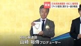 HBC「アイヌ差別に関する一連の報道」が日本民間放送連盟賞・特別表彰部門「放送と公共性」で優秀賞に マイクロアグレッション問題を継続的に報道 | 北海道のニュース|HBC北海道放送