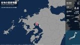 福岡県で最大震度1の地震 福岡県・大牟田市|TBS NEWS DIG