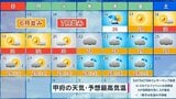 あすは晴れても天気急変の可能性 週末からは一転真夏の暑さに 気象予報士が解説 | 山梨のニュース | UTYテレビ山梨
