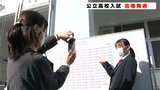 3170人にサクラサク！　公立高校入試　合格発表（高知）|TBS NEWS DIG