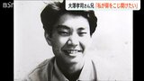 「私が扉をこじ開けたい」特定失踪者・大澤孝司さんとの再会願う88歳兄の切実な想い 北朝鮮に拉致された可能性|TBS NEWS DIG