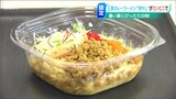 「さっぱりした出汁でスパイシー」夏にうれしい“三条冷やしカレーラーメン” セブン‐イレブンが販売へ|TBS NEWS DIG