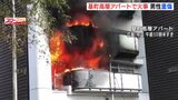 「火柱が上から下から...」基町高層アパートで火事 男性(74)重傷 広島【動画ニュース】|TBS NEWS DIG