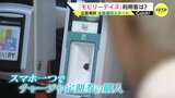 広島電鉄「モビリーデイズ」本格運用で初の平日 「スマホ決済したことない」戸惑う通勤客も 登録者は1万7500人超|TBS NEWS DIG