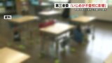 “体を棒でつく” “背中に複数の同級生が乗る” 小学生が不登校「いじめが影響した可能性高い」 10件以上の行為やその一部がいじめに認定 熊本 | 熊本のニュース|RKK NEWS|RKK熊本放送