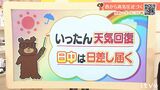 11日(金)はいったん天気回復 日中は日差し届く 愛媛 | 愛媛のニュース - Nスタえひめ|あいテレビは6チャンネル