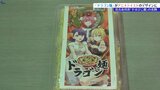 ドラゴン麺・ミヤクラコラボラベル商品発売|TBS NEWS DIG