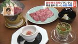 【中継】冬の裏磐梯満喫！「エンリゾート・グランデコ」県産食材使った絶品料理も　福島・北塩原村　|　福島のニュース│TUF