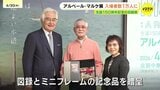 「アルベール・マルケ展」入場1万人達成　 35年ぶりの回顧展　パリの“静かな美”描く90点　広島　|　RCC NEWS | 広島ニュース | RCC中国放送