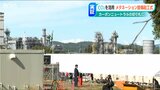 “長岡の夢” 世界最大級規模の実現 排出CО2からメタンを製造 カーボンニュートラルの切り札へ|TBS NEWS DIG