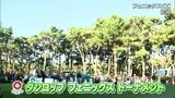 松山英樹はじめ国内外から84人が熱戦 「ダンロップフェニックストーナメント」開幕|TBS NEWS DIG