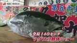 巨大なマグロ解体ショーや魚すくいも 五島さかなまつり|TBS NEWS DIG