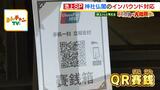『キャッシュレスお賽銭』 『多言語ガイド』京都の神社や寺が取り組むインバウンド対応　一方“注意書き”を掲示しても堂内に「靴で入る」「キャリーバッグ持ち込み」してしまうケースも|TBS NEWS DIG