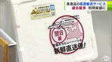 大手回転寿司チェーンが全国規模のフェアに『青森県産ホタテ』使用などが要因か 県産品を「新鮮なまま」「より早く」届ける『A!Premium』利用実績1万6091個と過去最多に | 青森のニュース│ATV NEWS│青森テレビ