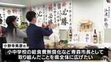 6月の青森県知事選挙へ小野寺氏が事務所開き | 青森のニュース│ATV NEWS│青森テレビ